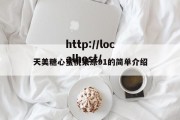 天美糖心蜜桃果冻91的简单介绍