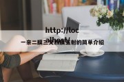 一亲二膜三叉四膜五射的简单介绍